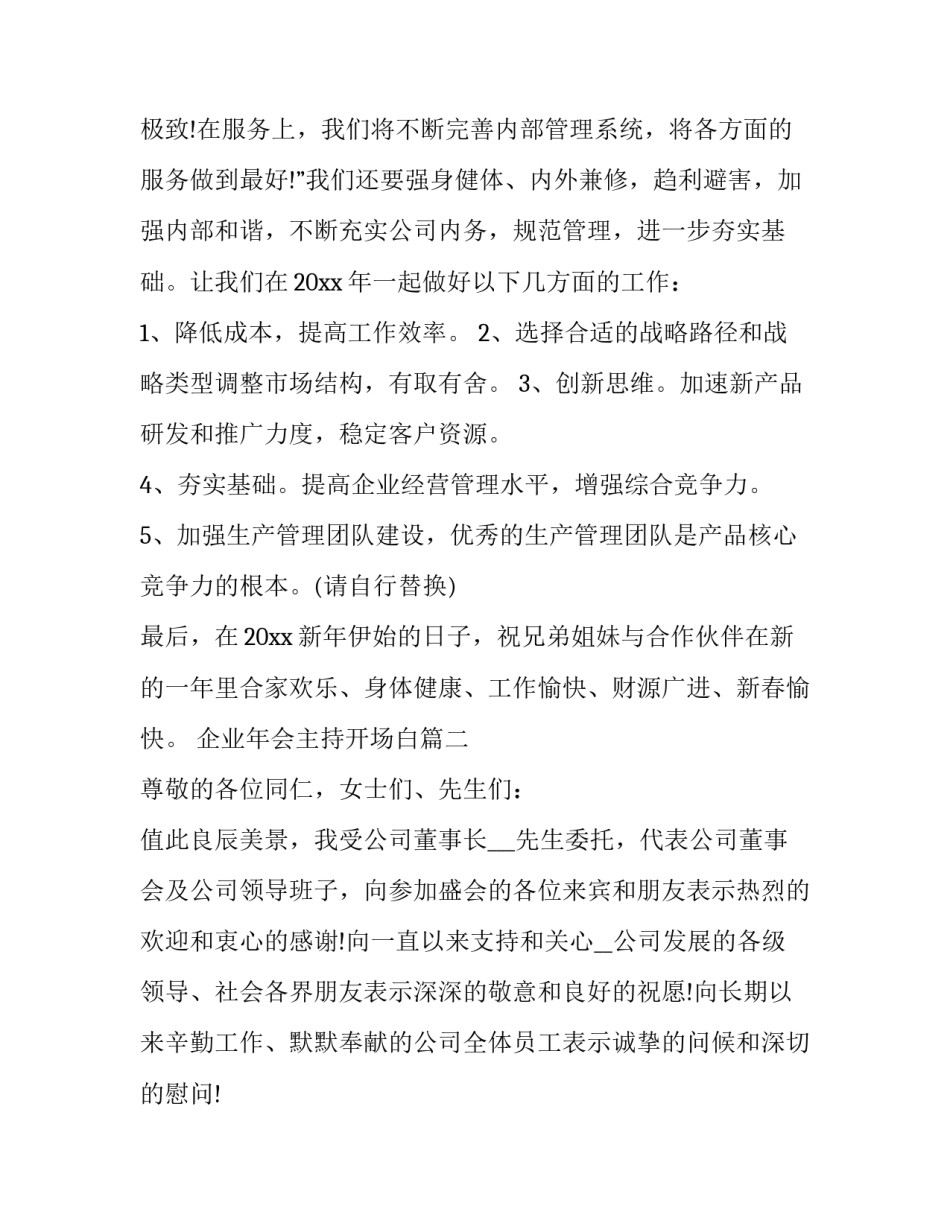 2023年企业年会主持开场白(三篇)_第3页