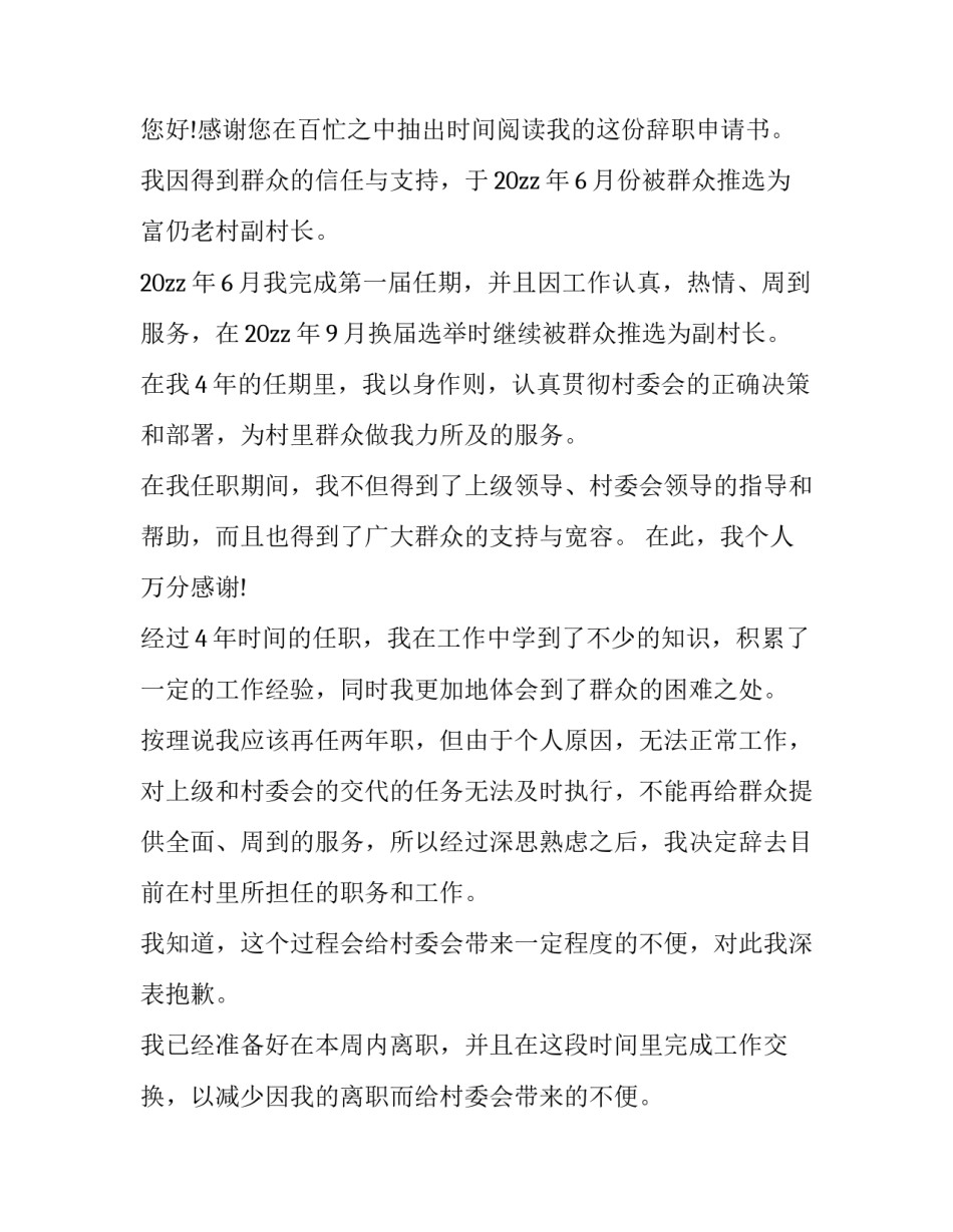 支部委员辞职申请书 支部委员辞职申请(模板7篇)_第2页