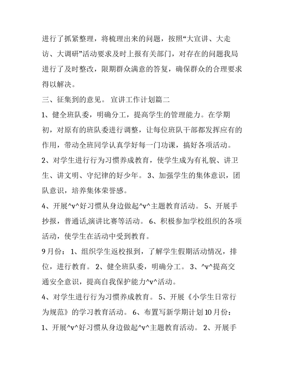 2023年宣讲工作计划(模板9篇)_第3页