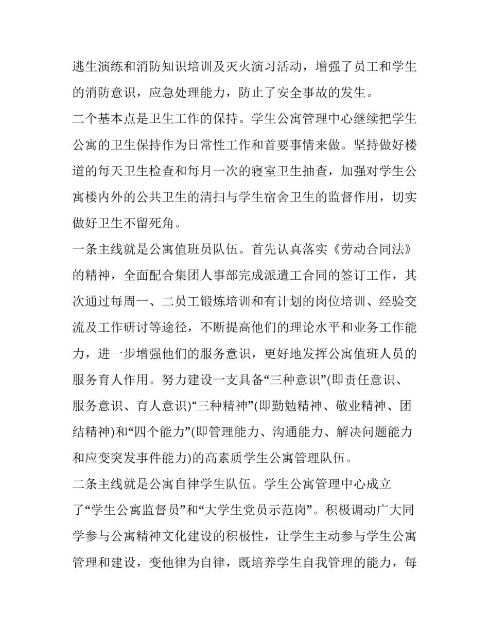 学生管理科工作总结 学生管理科工作总结存在的问题(60篇)_第1页