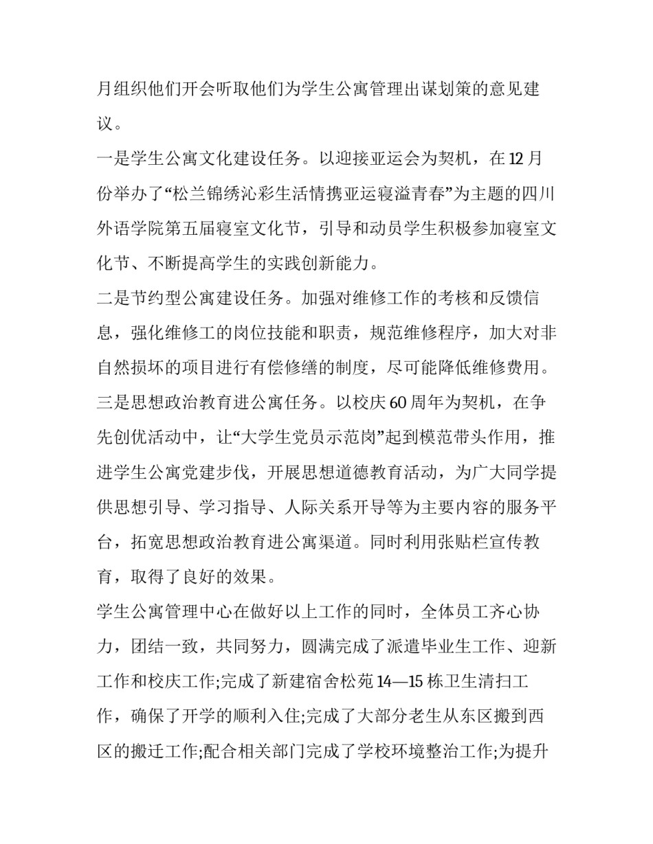 学生管理科工作总结 学生管理科工作总结存在的问题(60篇)_第2页