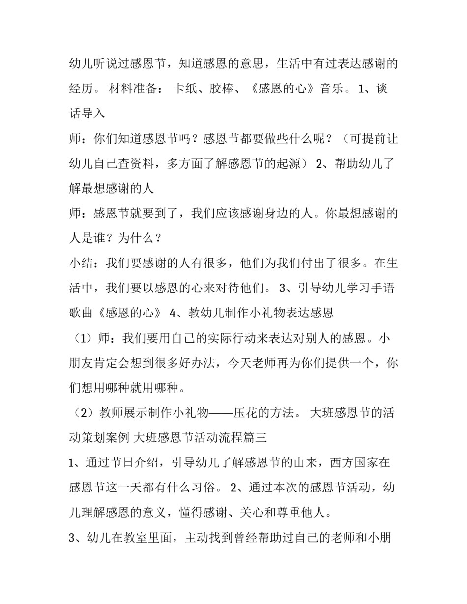 大班感恩节的活动策划案例 大班感恩节活动流程(9篇)_第2页