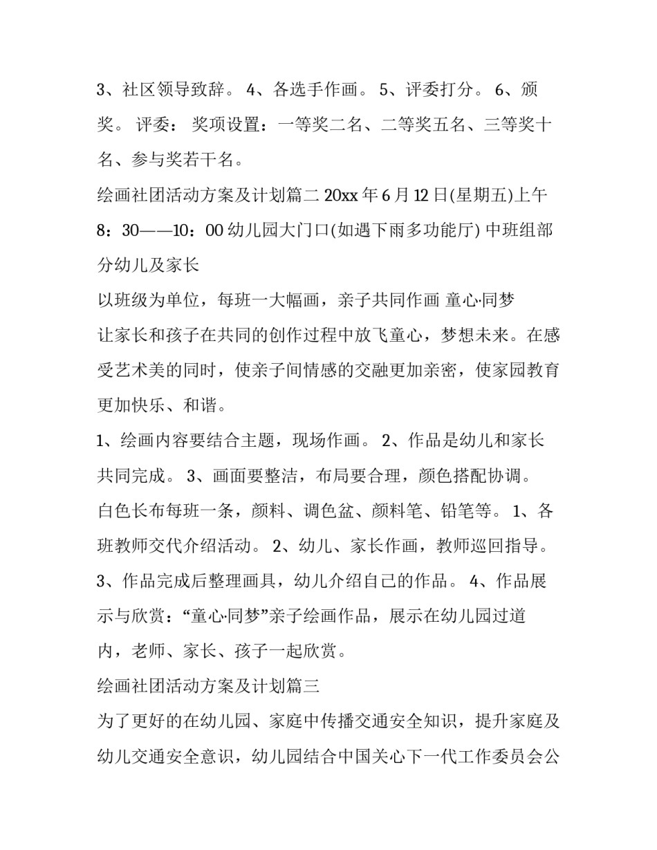 2023年绘画社团活动方案及计划(三篇)_第2页