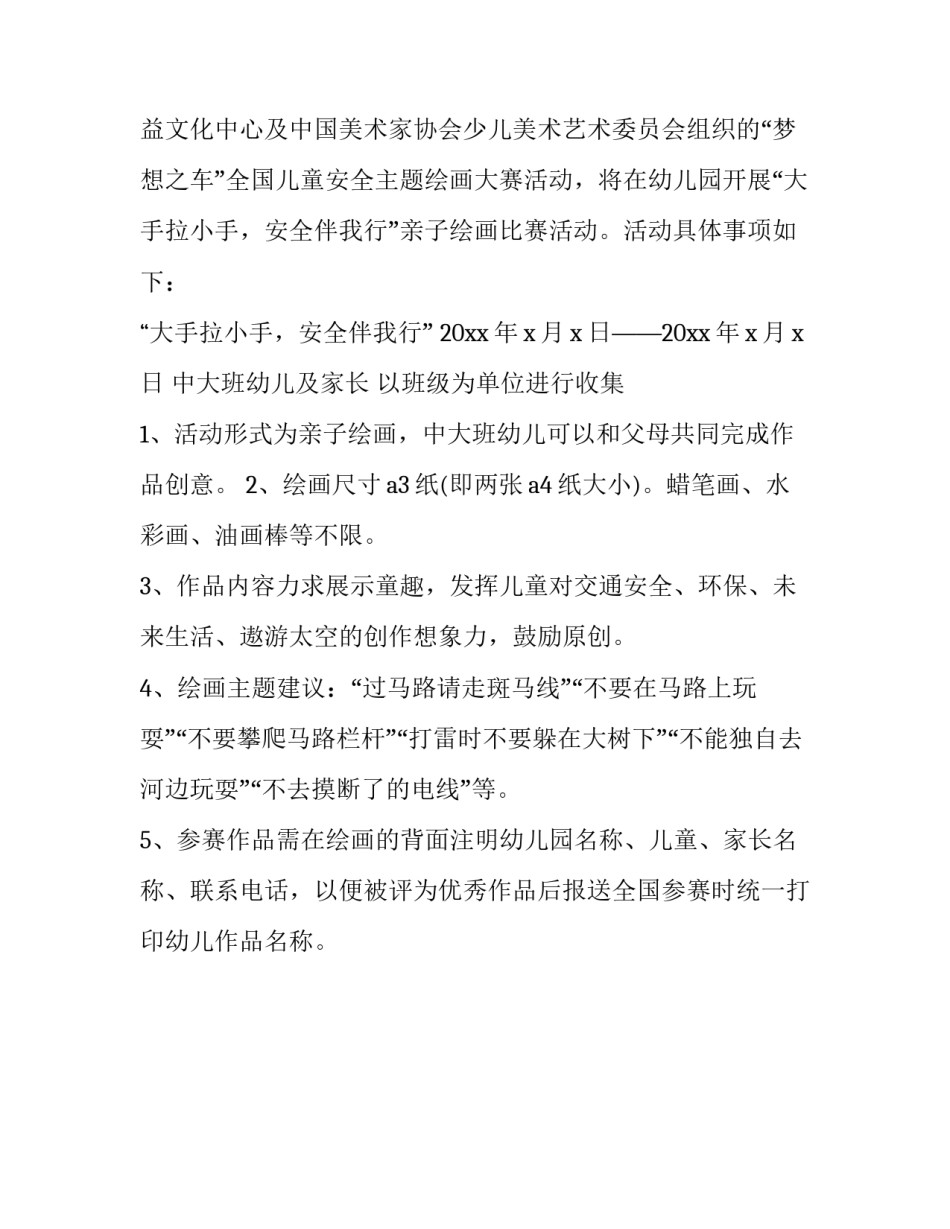 2023年绘画社团活动方案及计划(三篇)_第3页