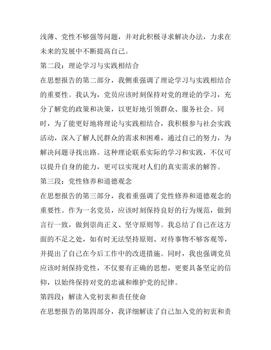 最新思想报告 入党思想报告和心得体会(实用8篇)_第2页