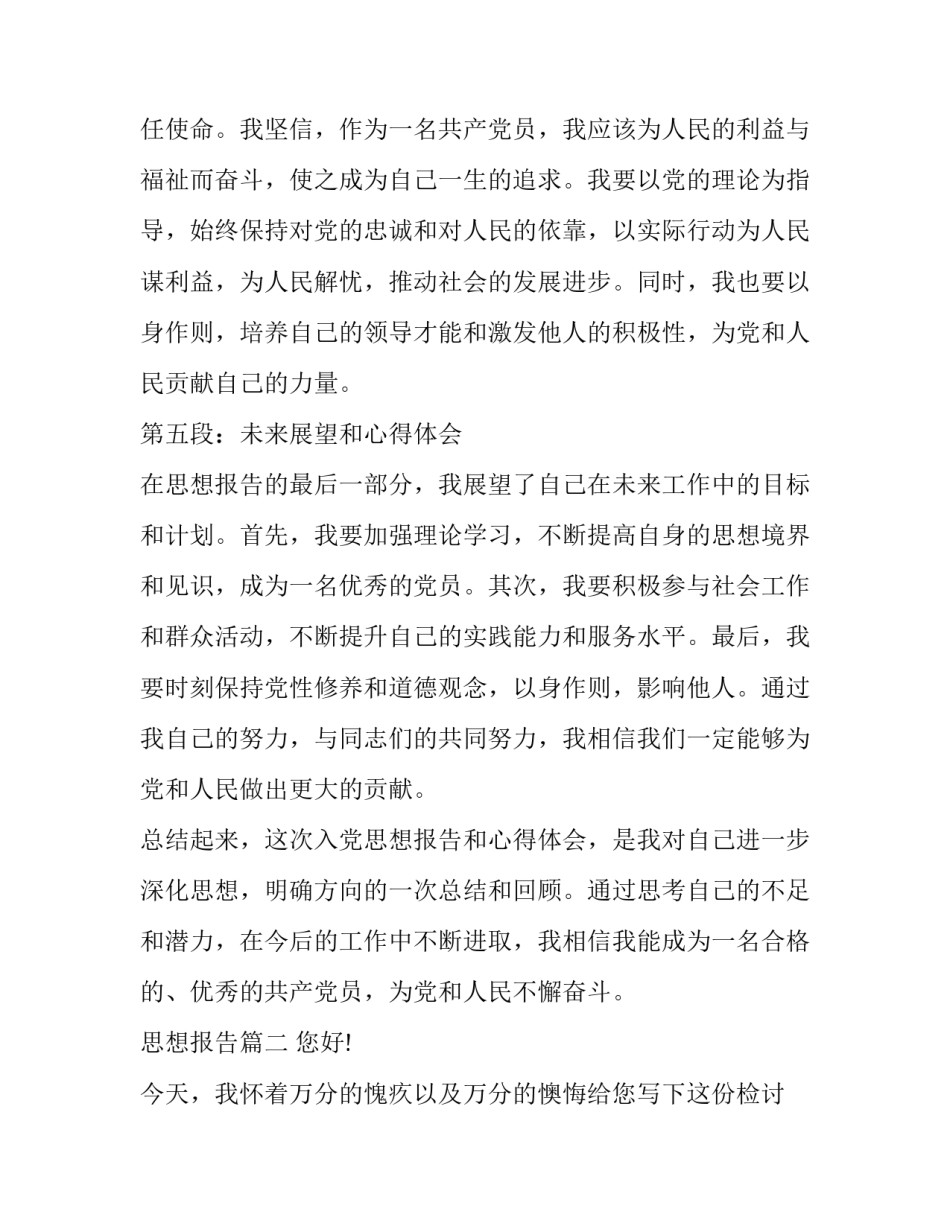 最新思想报告 入党思想报告和心得体会(实用8篇)_第3页
