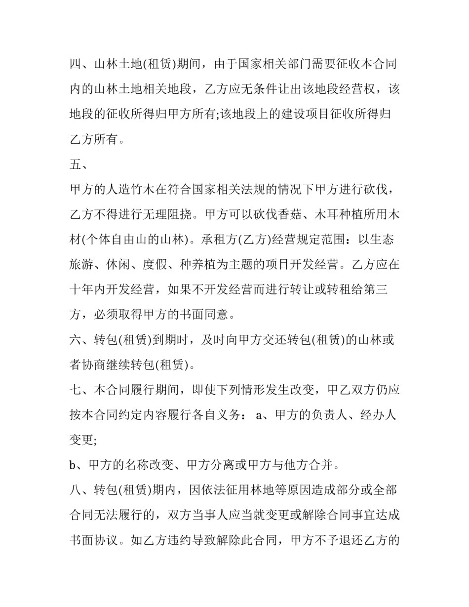 最新租山地合同书 山地租地合同(七篇)_第2页