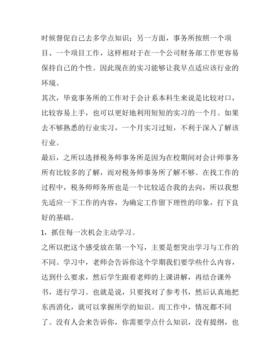 2023年税务实训报告内容 税法实训报告内容(五篇)_第2页