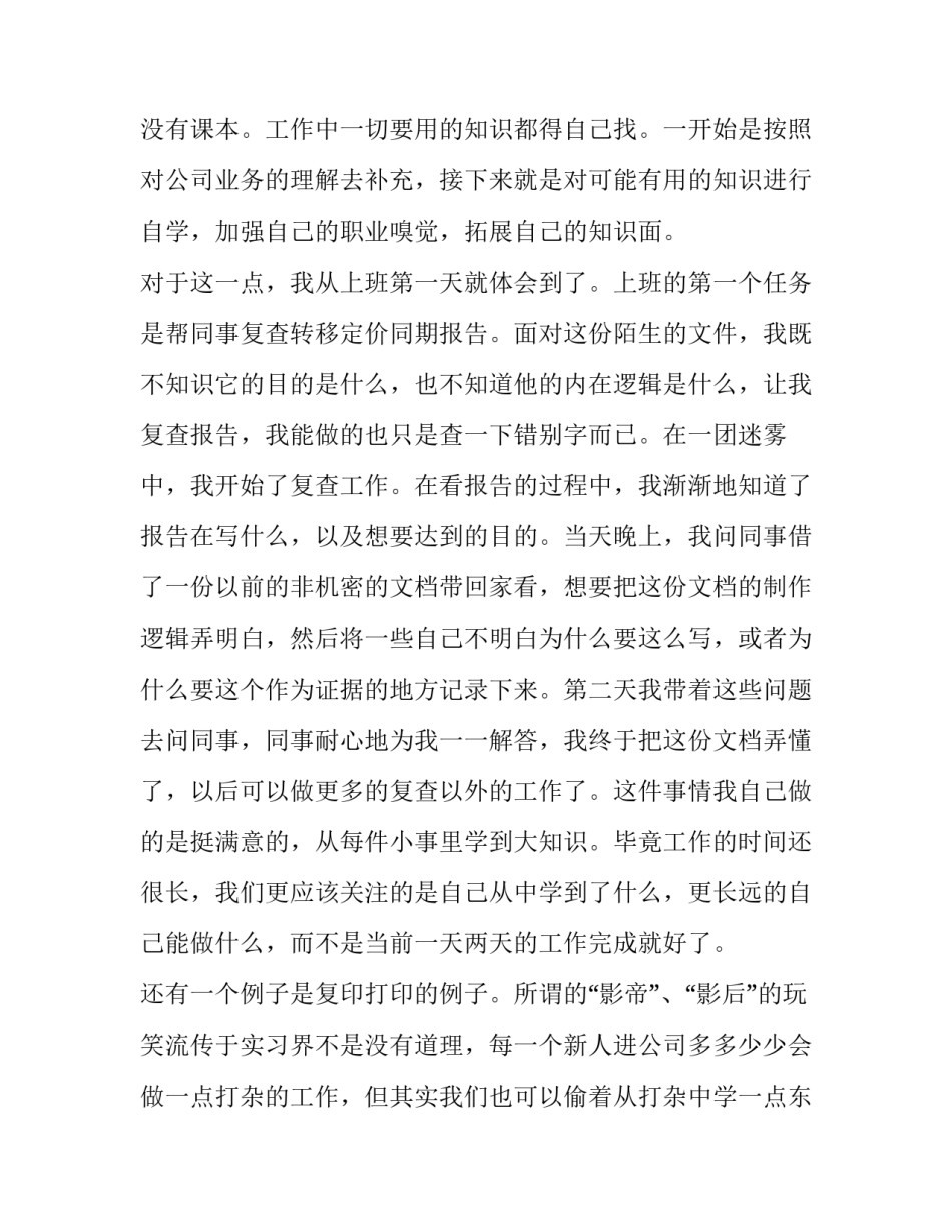 2023年税务实训报告内容 税法实训报告内容(五篇)_第3页