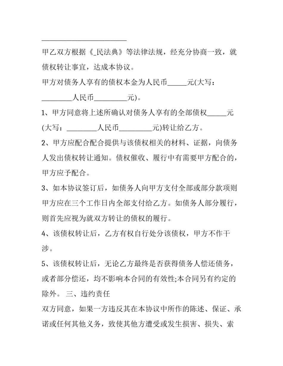债权转让回购合同共有几份 债权转让与债权回购(8篇)_第3页
