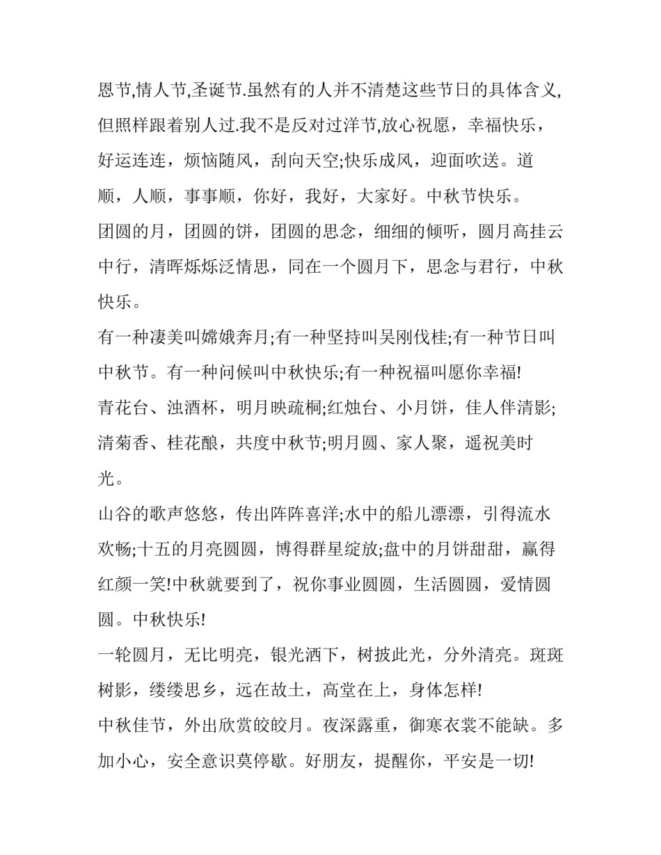 中秋节创意活动方案 中秋节创意活动方案幼儿园大班(八篇)_第2页