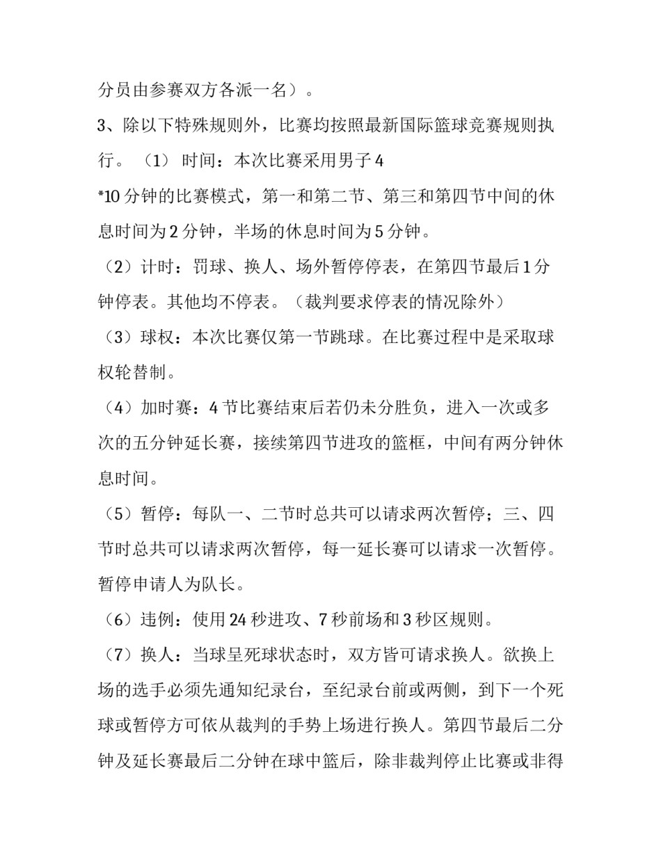 篮球比赛策划书(十三篇)_第3页