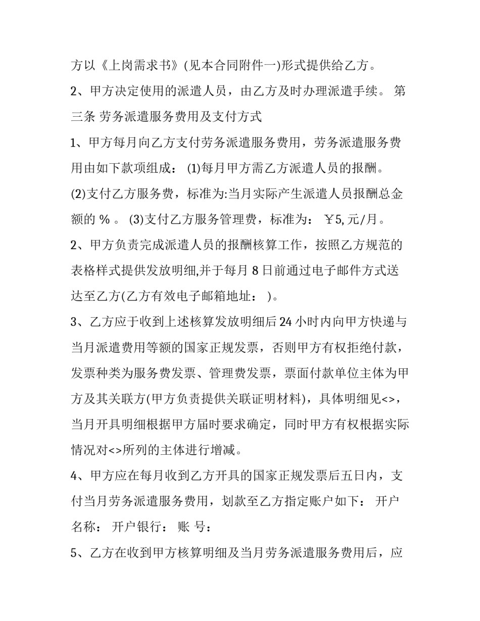 最新中介劳务派遣合同(17篇)_第3页