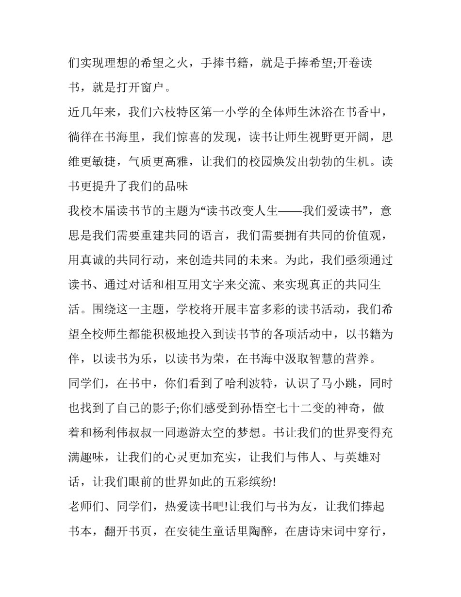 读书活动启动仪式校长讲话稿 读书活动启动仪式校长讲话稿简短(3篇)_第2页