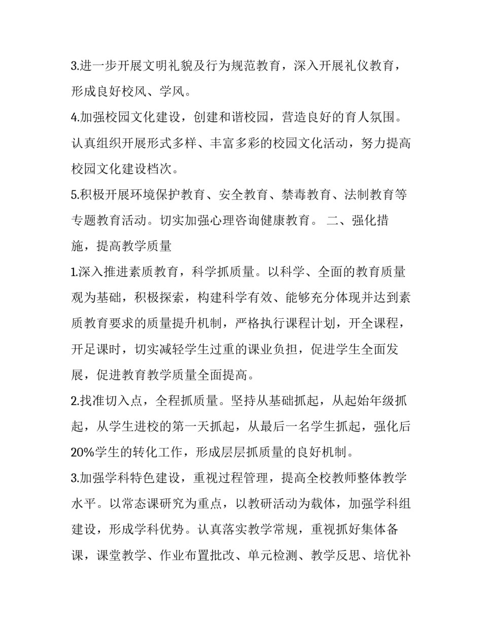 2023年教育教学工作计划表 2023年教育教学工作计划(14篇)_第2页