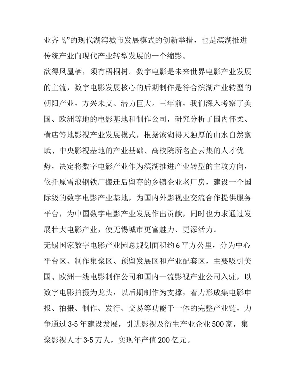 2023年揭牌仪式领导致辞发言简短(21篇)_第2页