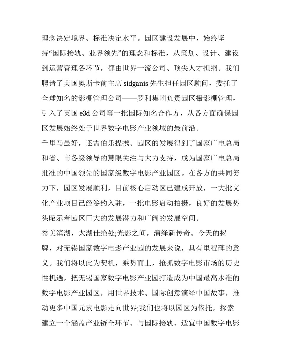 2023年揭牌仪式领导致辞发言简短(21篇)_第3页