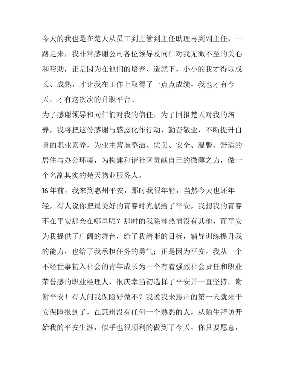 2023年升职后个人表态发言稿网(优质6篇)_第3页