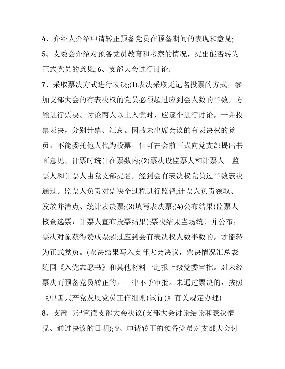 会议主持稿提纲 会议主持稿提纲怎么写(6篇)_第2页