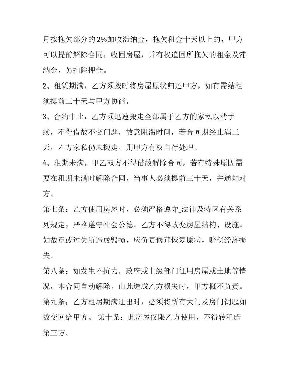 2023年宝安 租赁合同 深圳租赁合同房屋(十四篇)_第2页