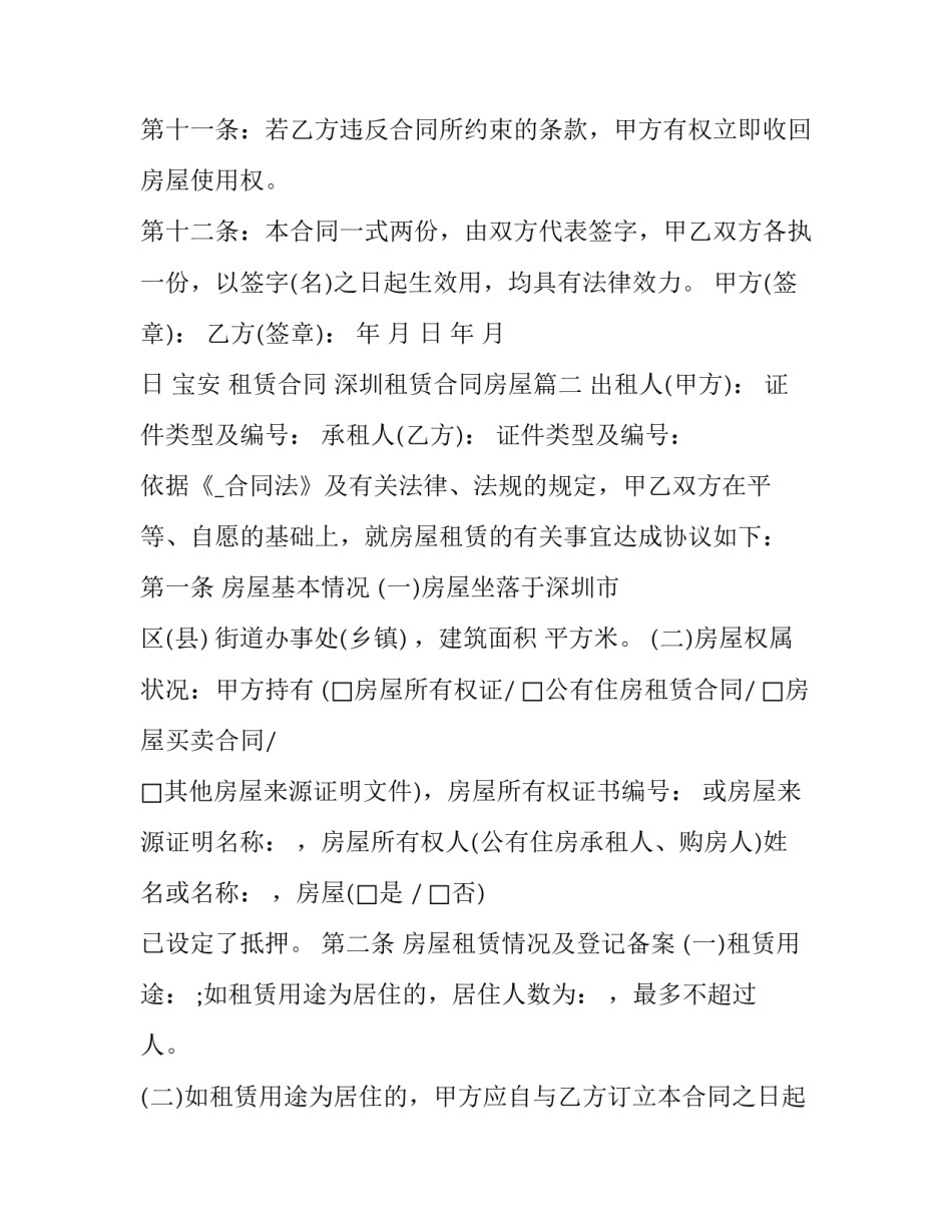 2023年宝安 租赁合同 深圳租赁合同房屋(十四篇)_第3页