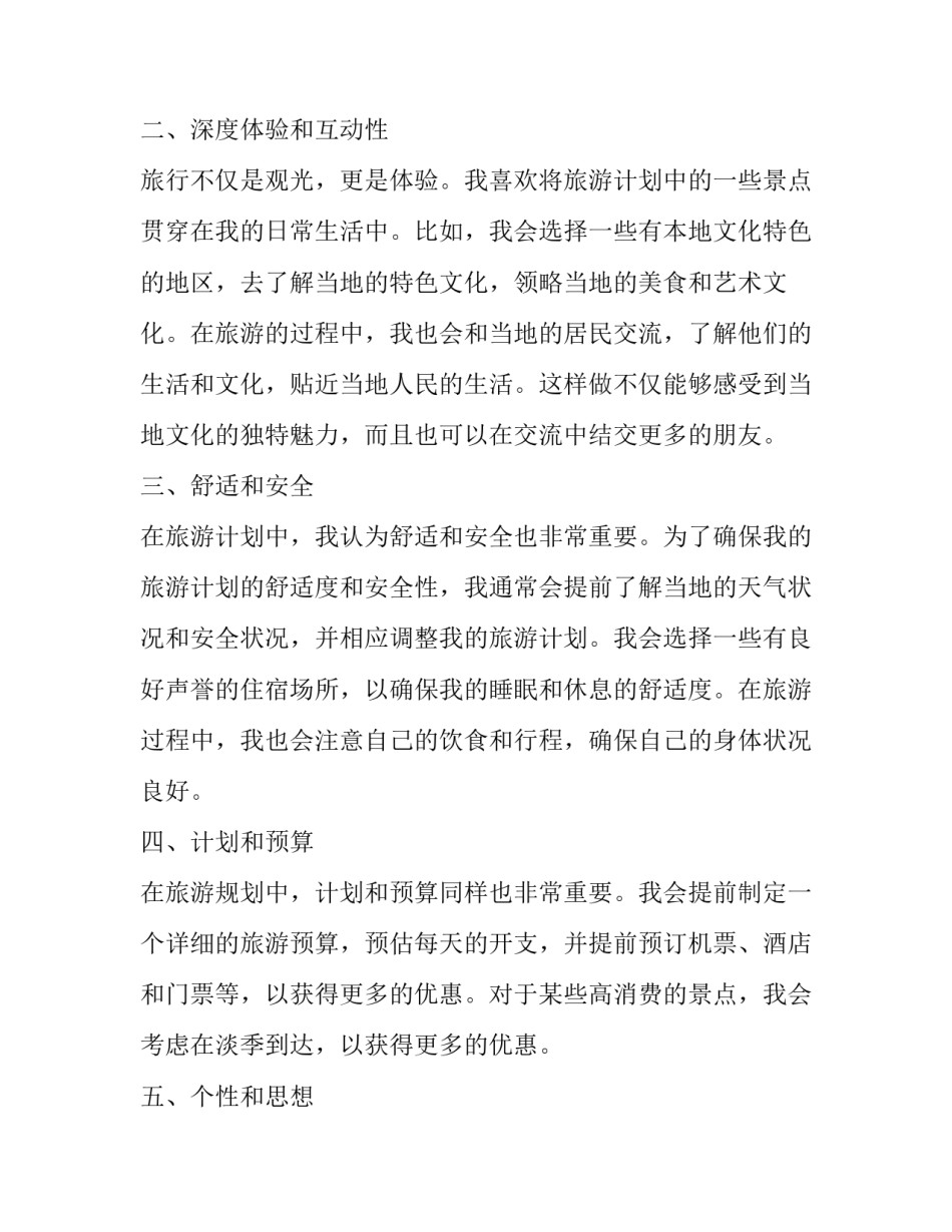 最新亲子游旅游线路设计方案(汇总6篇)_第2页