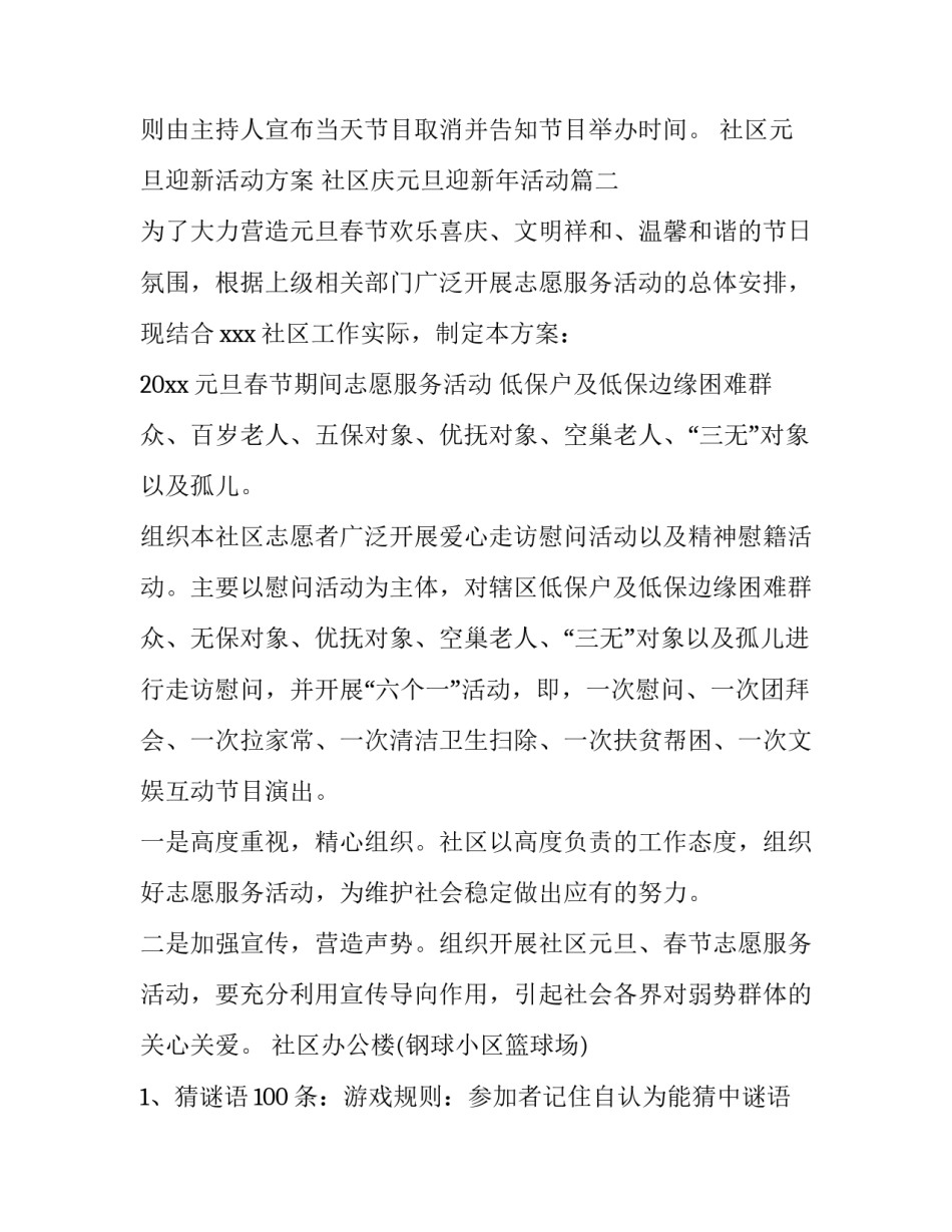 2023年社区元旦迎新活动方案 社区庆元旦迎新年活动(九篇)_第3页