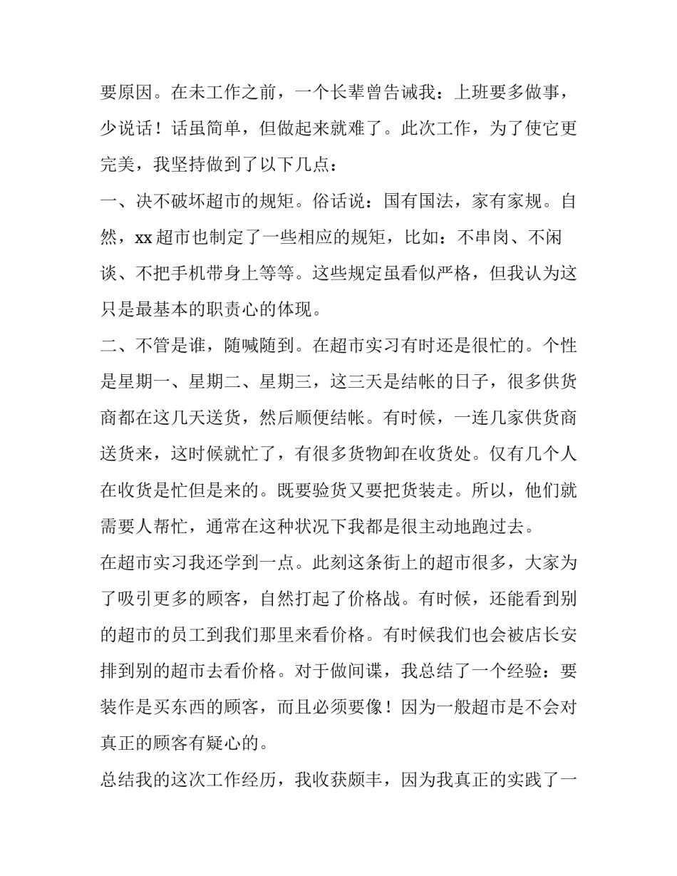 超市员工发言稿简短精辟 怎样可以做好超市员工发言稿(3篇)_第2页