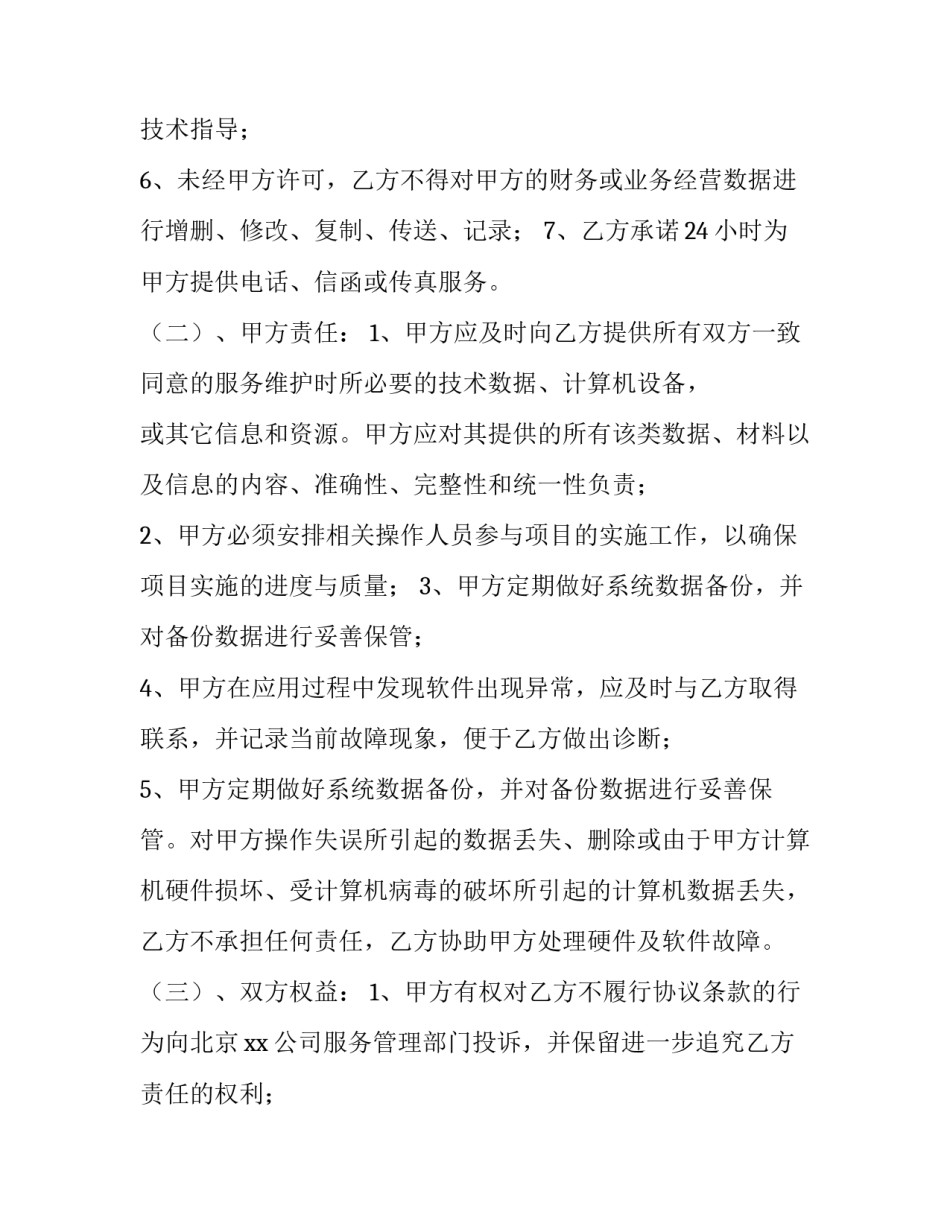 最新家政服务工作合同(19篇)_第2页