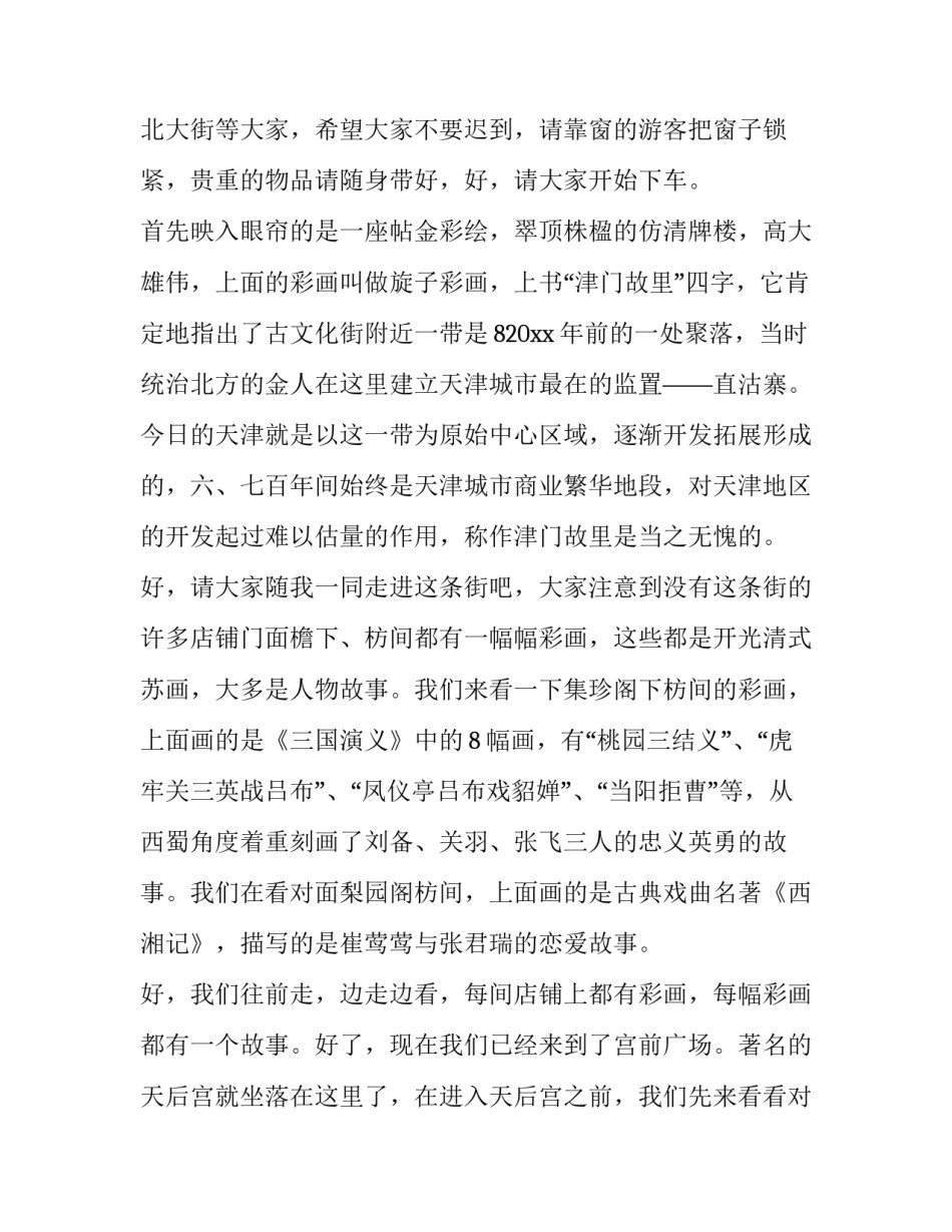古文鱼我所欲也的译文通用 文言文《鱼,我所欲也》(八篇)_第2页
