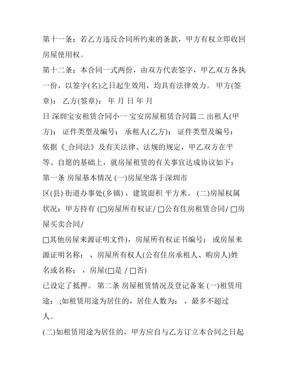 最新深圳宝安租赁合同小一 宝安房屋租赁合同(14篇)_第3页