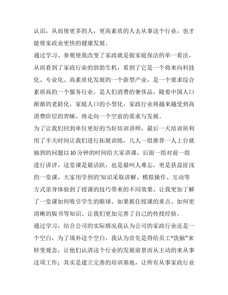 2023年师资培训工作总结 师资培训工作计划(十五篇)_第2页