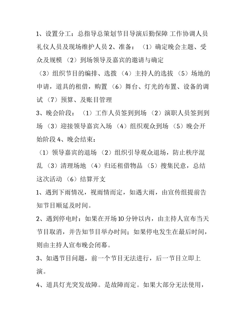 2023年社区元旦迎新活动方案设计(9篇)_第2页