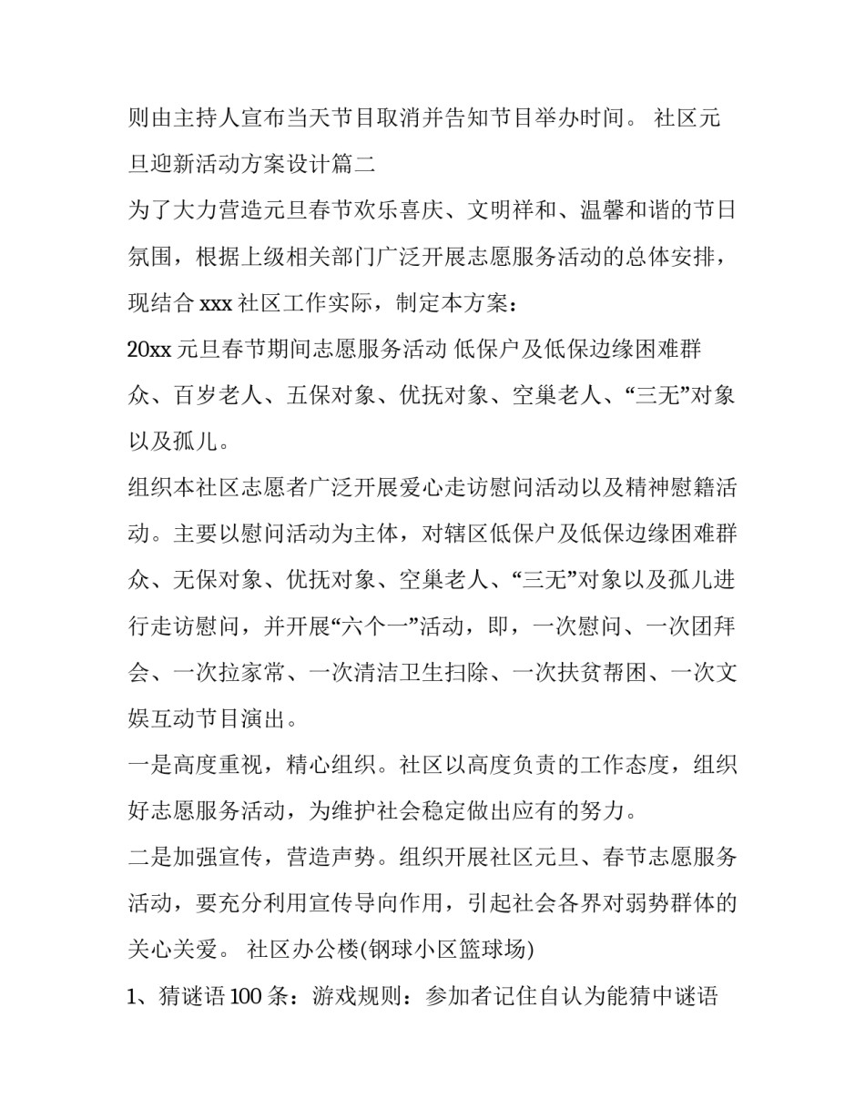 2023年社区元旦迎新活动方案设计(9篇)_第3页