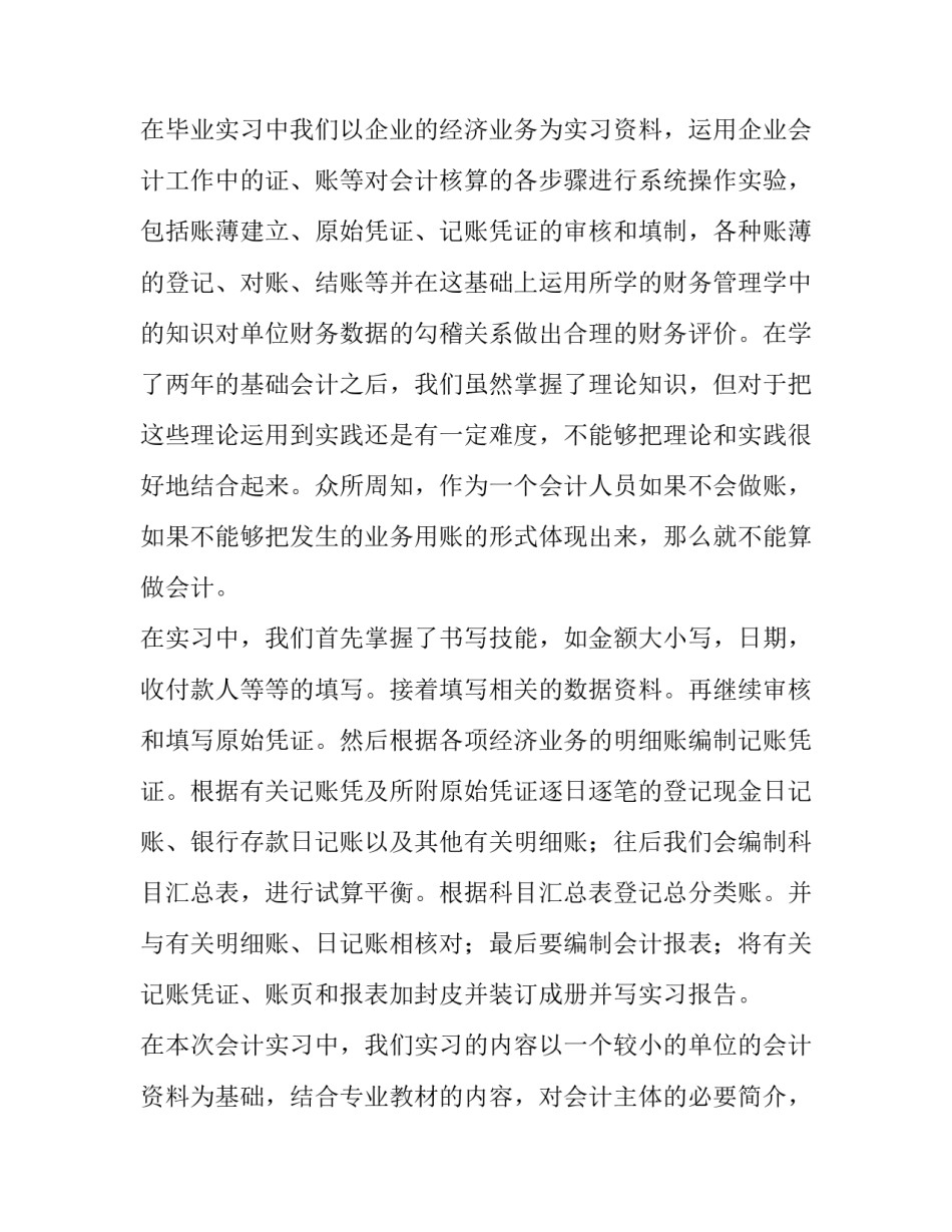 2023年大学生会计实训报告3000字 会计实训报告3500字(三篇)_第2页