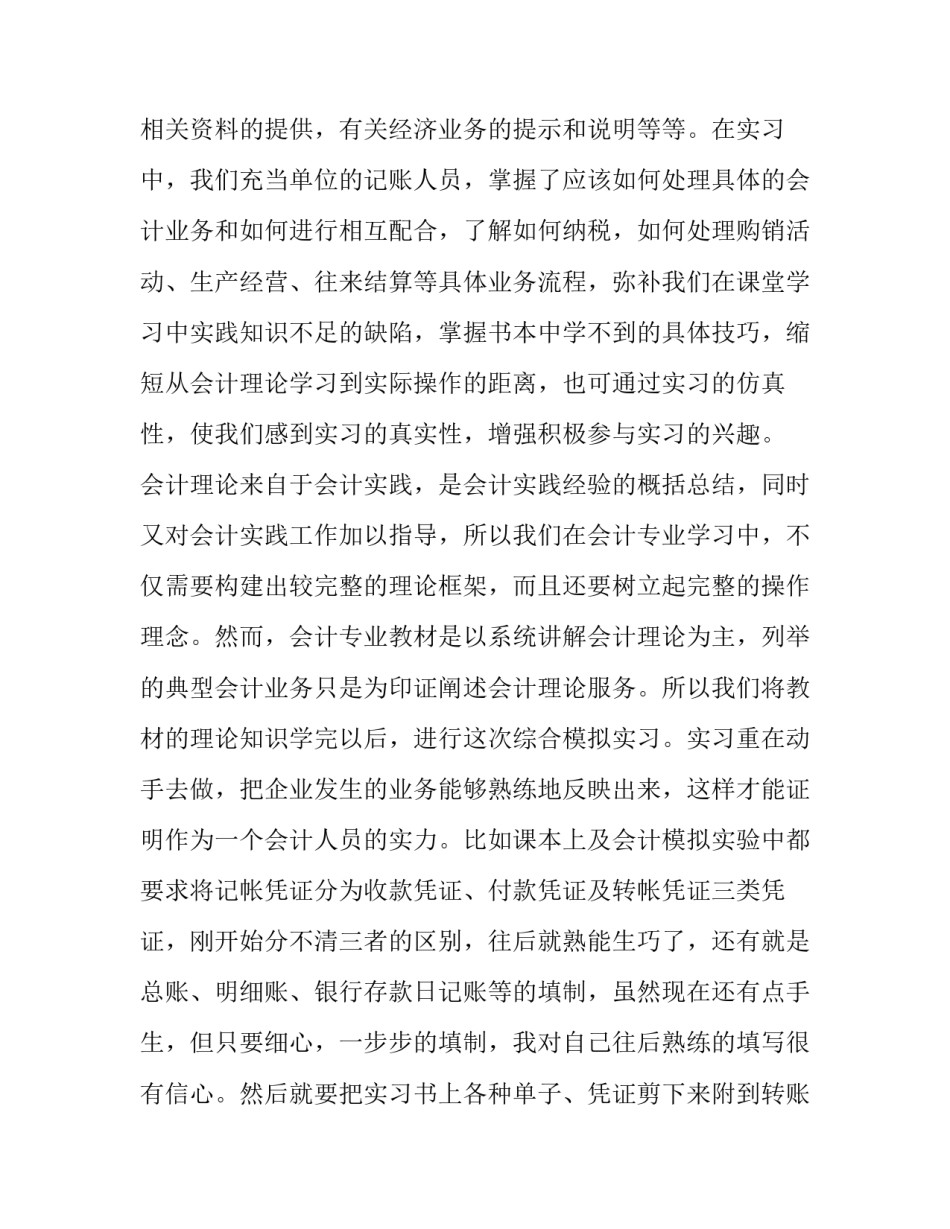 2023年大学生会计实训报告3000字 会计实训报告3500字(三篇)_第3页