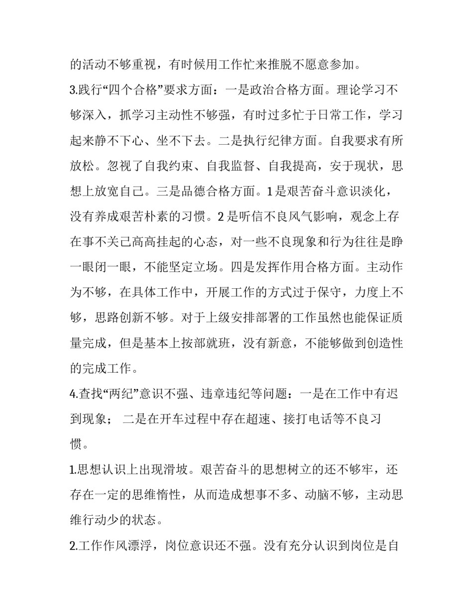 2023年个人检视剖析材料发言提纲 2023年个人检视剖析材料(五篇)_第2页