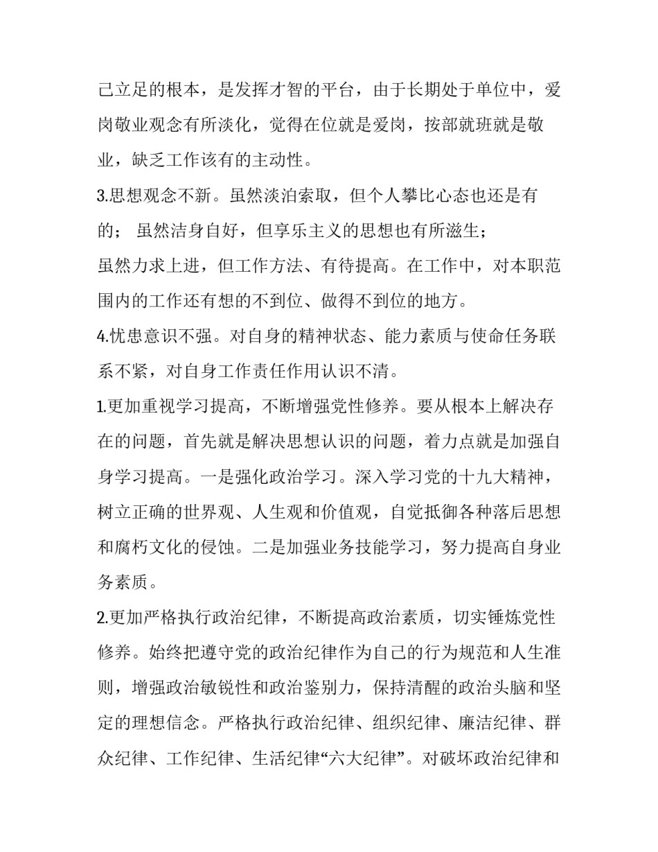 2023年个人检视剖析材料发言提纲 2023年个人检视剖析材料(五篇)_第3页