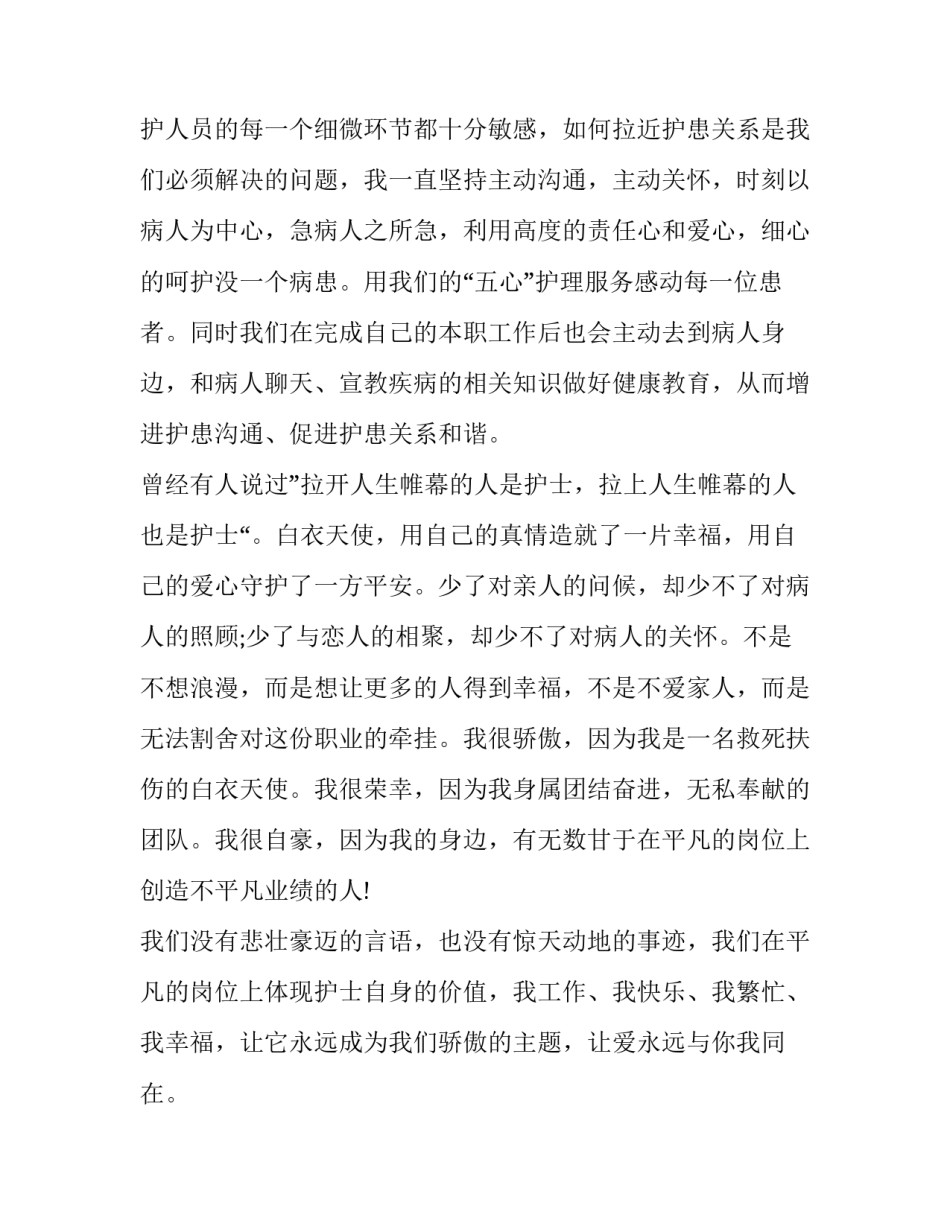 最美医生观后感观寻找最美医生有感如何写 最美医生观后感500字(五篇)_第3页