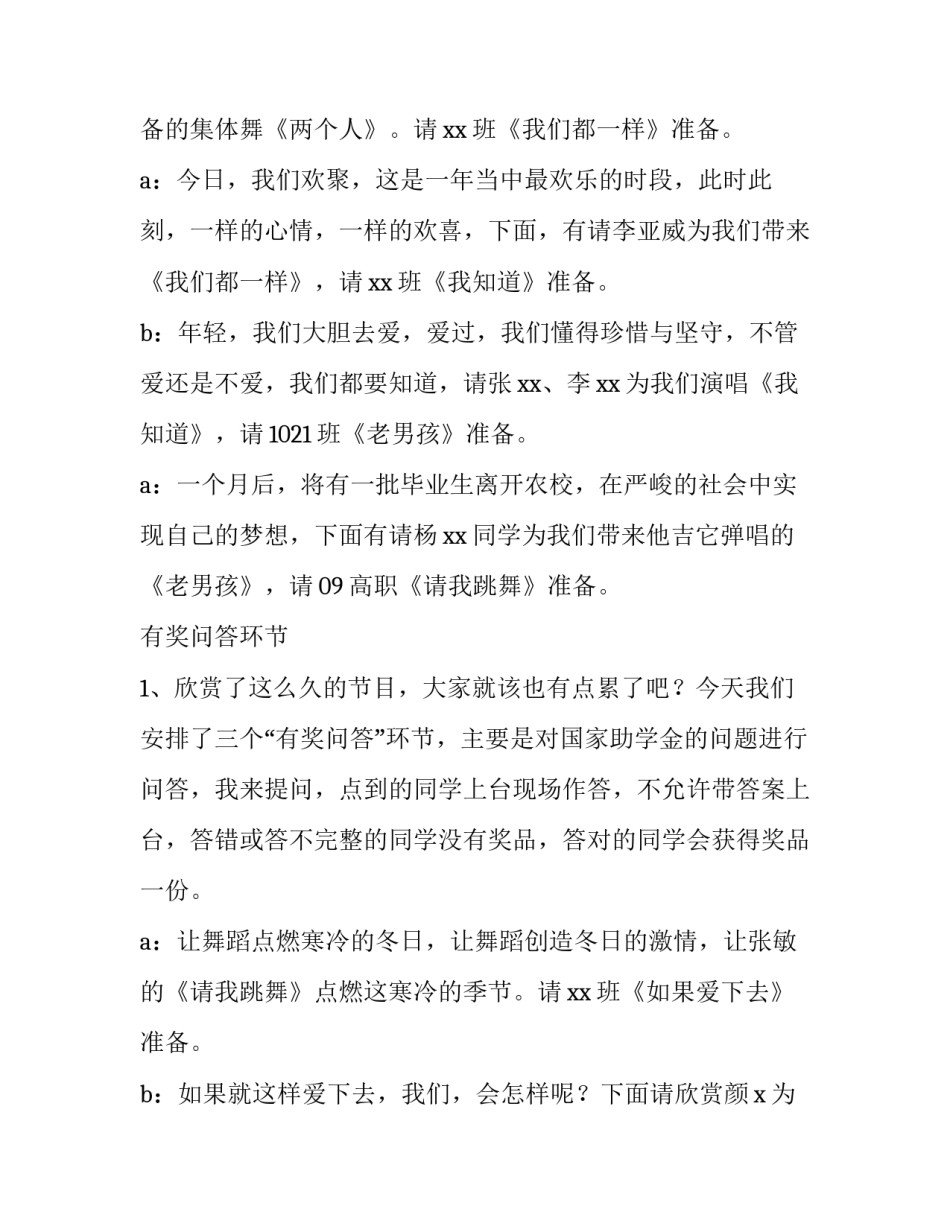 2023年元旦联欢会主持词三人 2023年元旦联欢会串词(4篇)_第2页