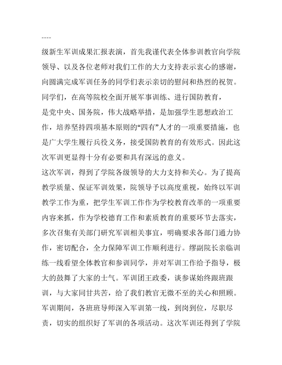 军训教官开营发言简短 军训总教官发言稿开营式(3篇)_第2页
