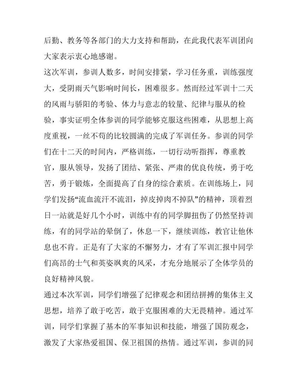 军训教官开营发言简短 军训总教官发言稿开营式(3篇)_第3页