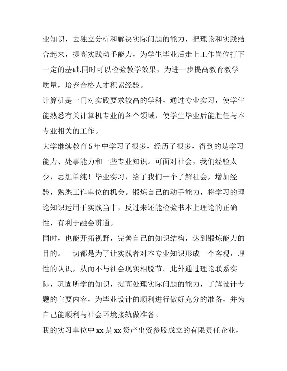 大三实训报告3000字 3000字的实训报告(五篇)_第2页