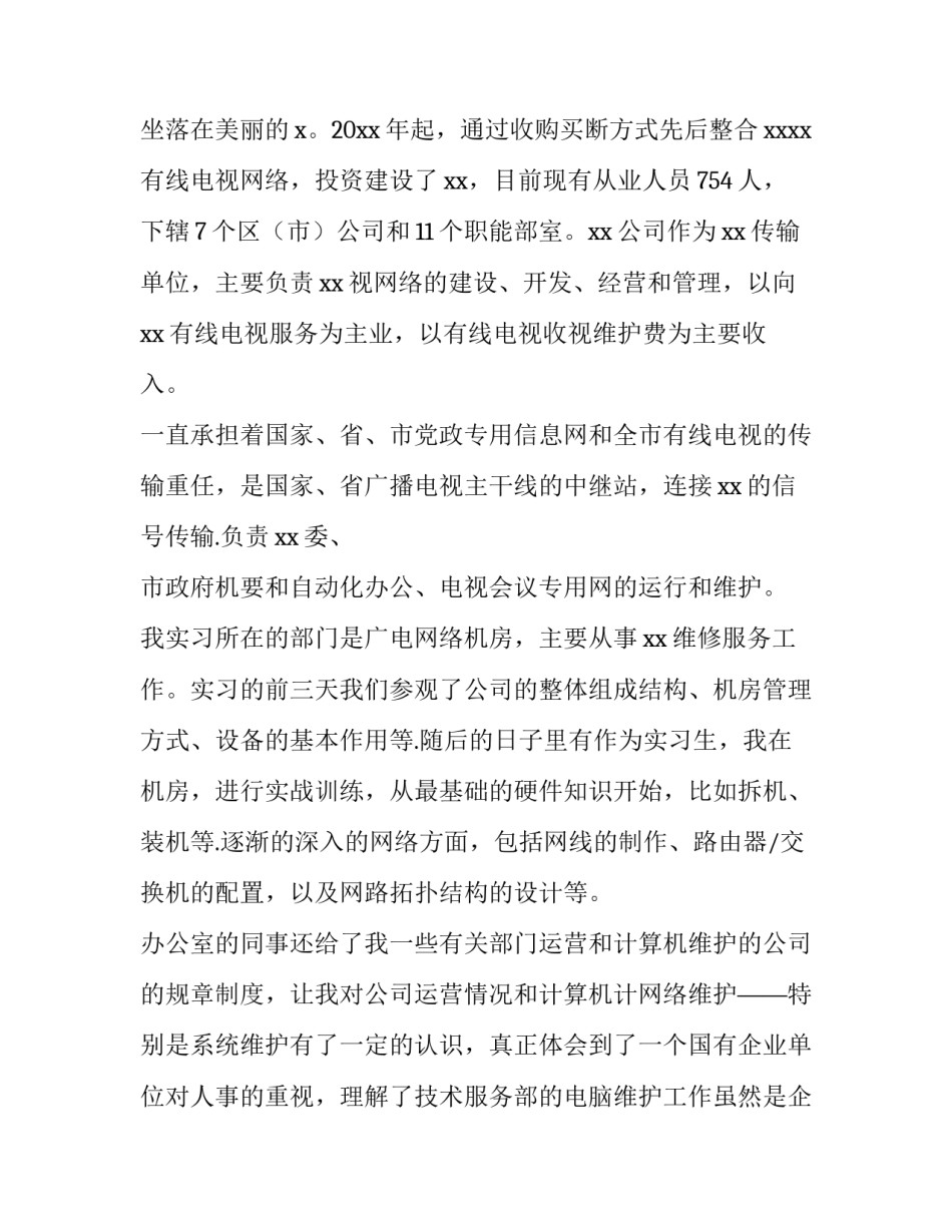 大三实训报告3000字 3000字的实训报告(五篇)_第3页