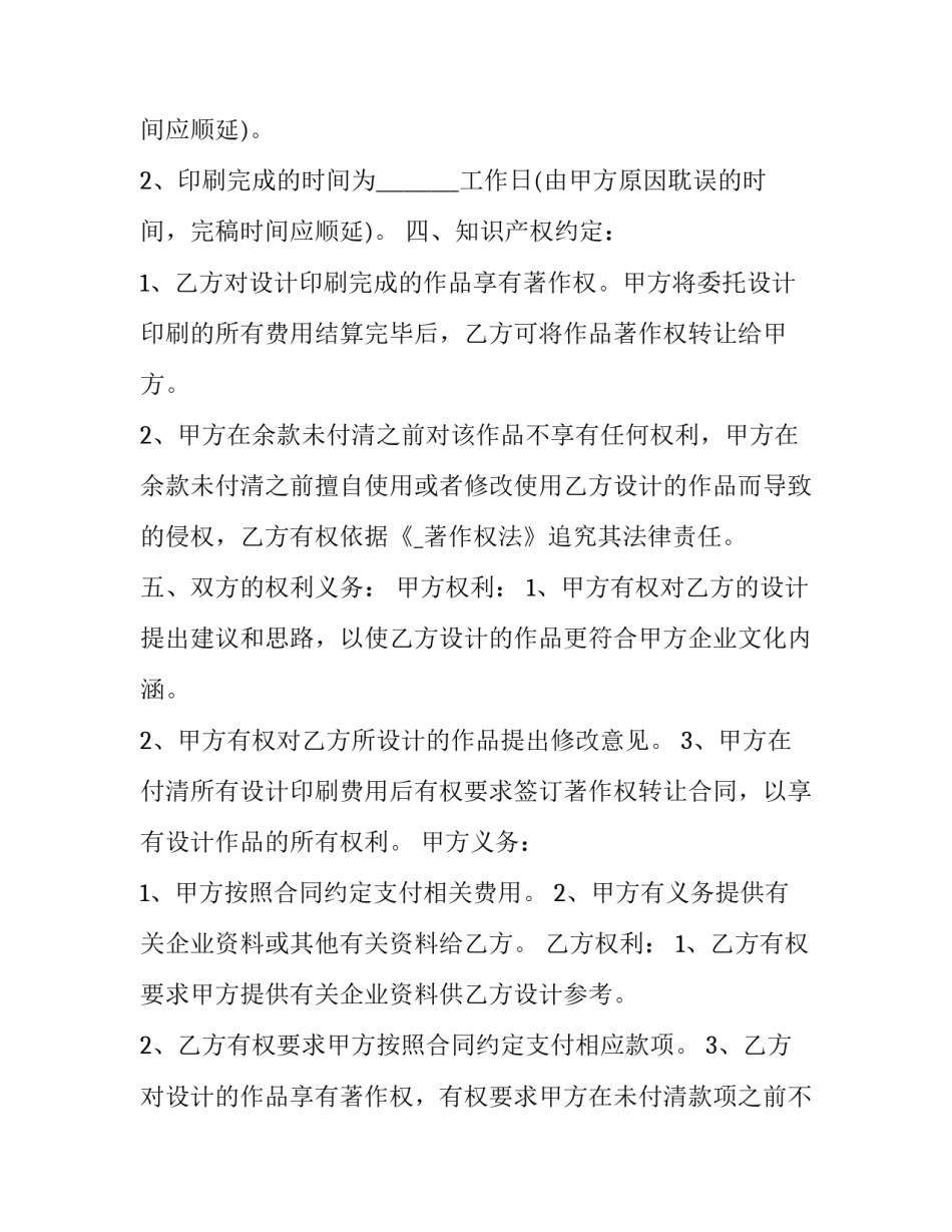 最新彩页印刷合同 彩盒印刷流程与工艺(37篇)_第2页