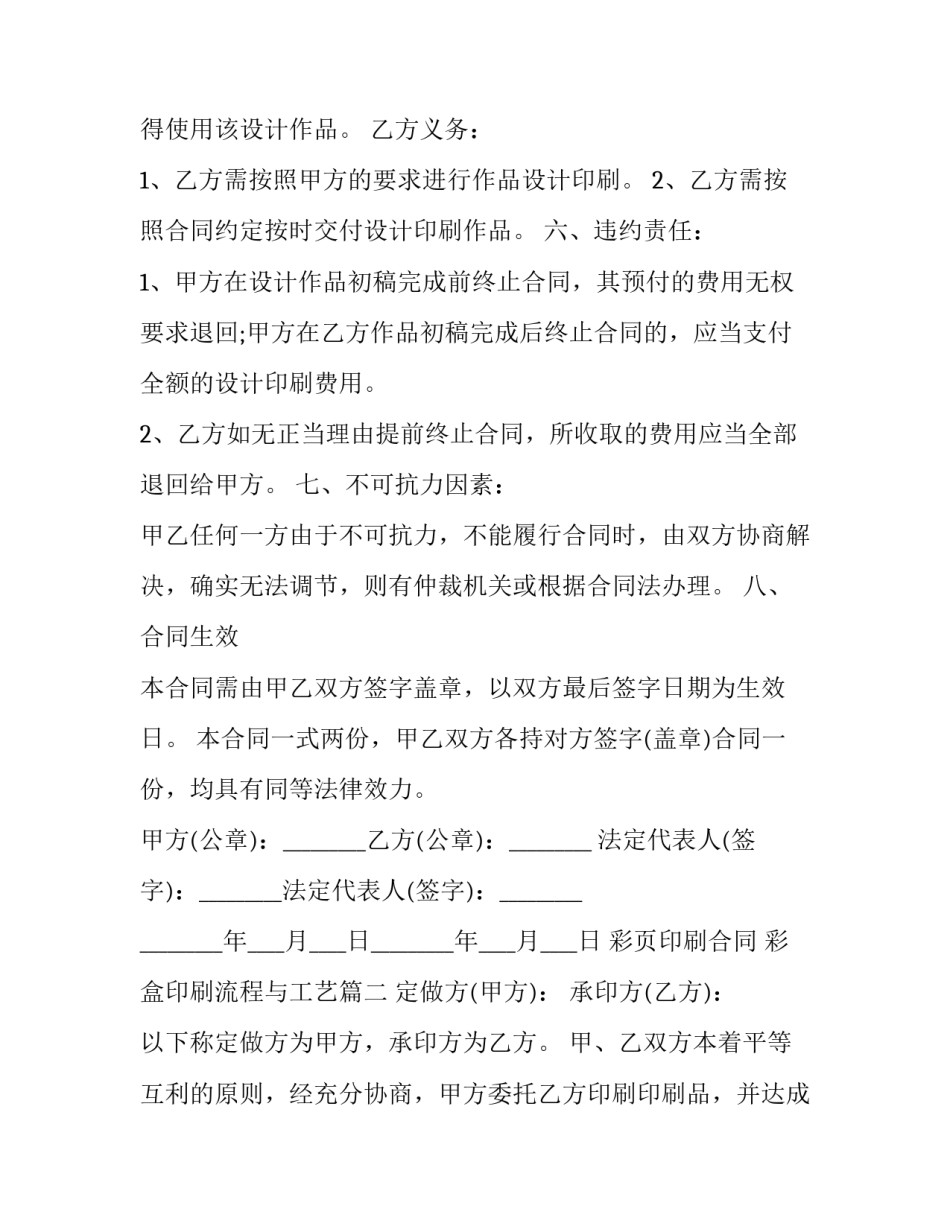 最新彩页印刷合同 彩盒印刷流程与工艺(37篇)_第3页