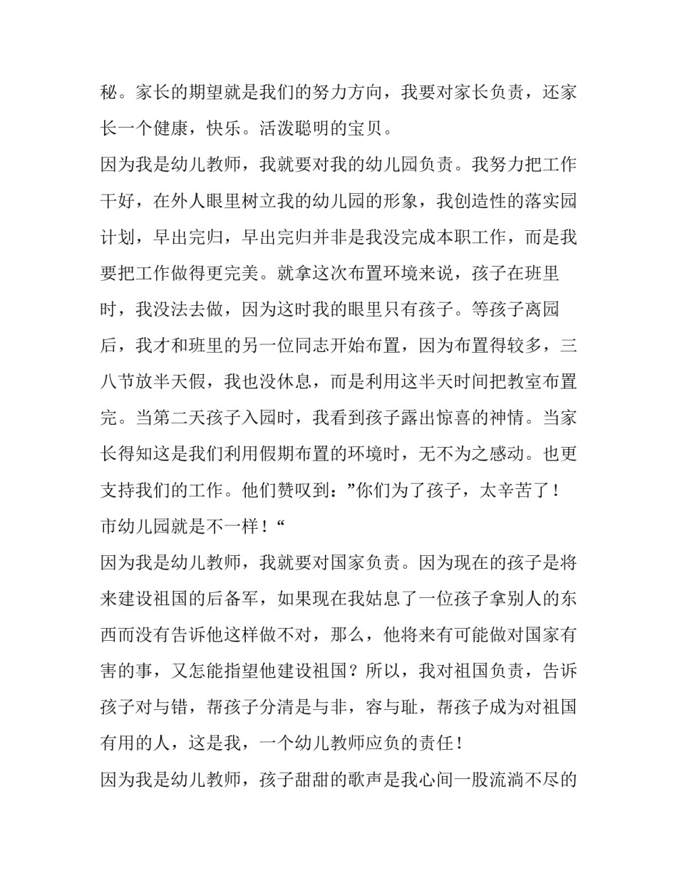 2023年幼儿园小班教师师德师风演讲稿3分钟左右 2023年幼儿园小班教师师德师风演讲稿3分钟左右怎么写(四篇)_第3页