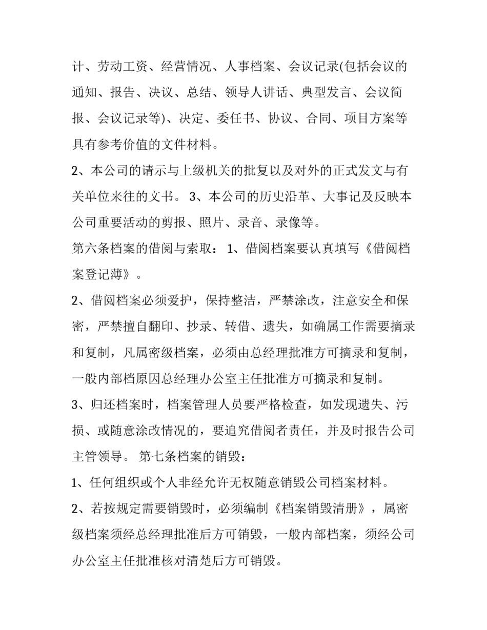2023年施工资料管理规程 施工资料管理的资料编制程序(十篇)_第2页