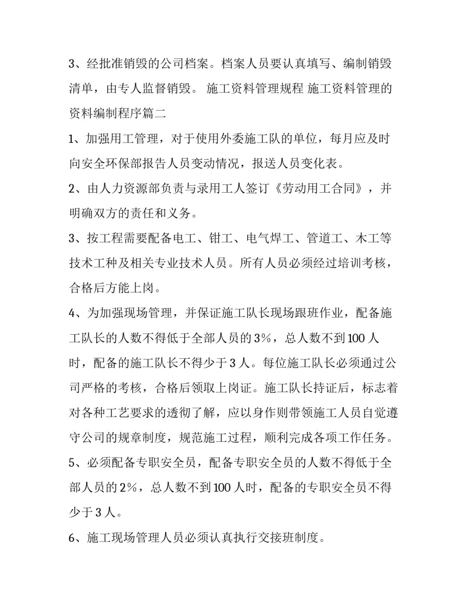 2023年施工资料管理规程 施工资料管理的资料编制程序(十篇)_第3页