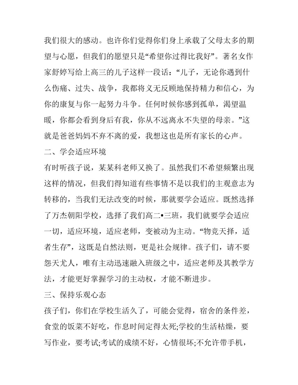 高中家长会学生代表发言稿通用 家长会学生代表发言稿高三学生(九篇)_第2页